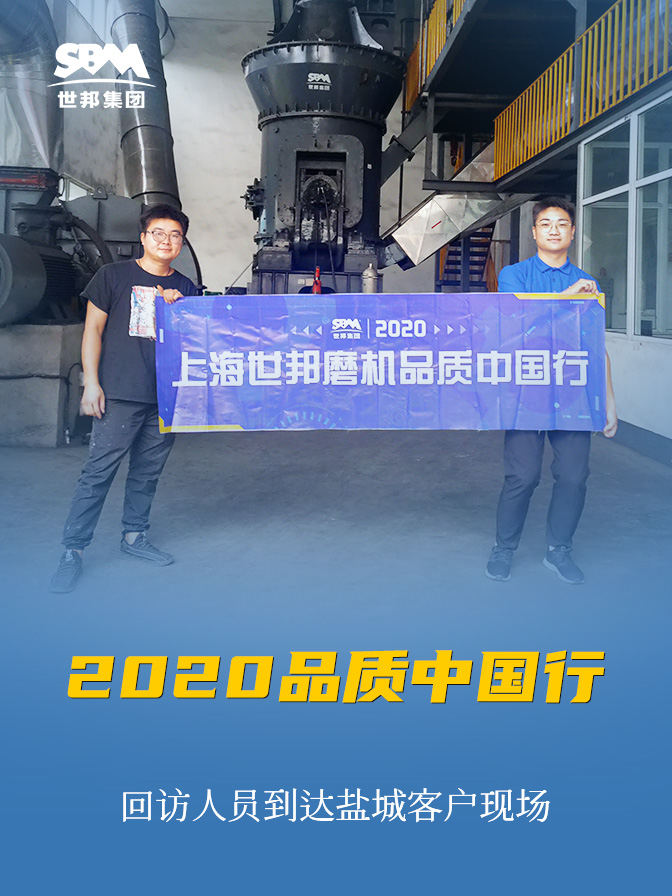 世邦集團2020品質中國行