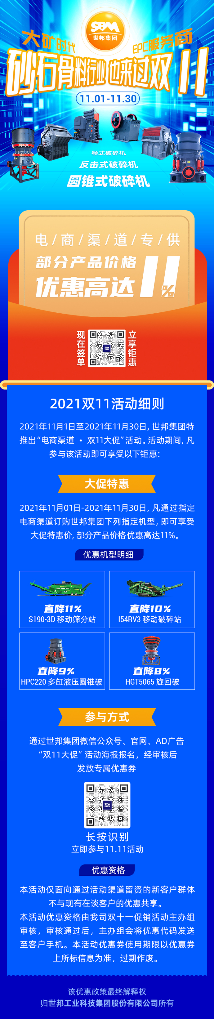 世邦雙十一鉅惠來襲，理想優惠比達11%